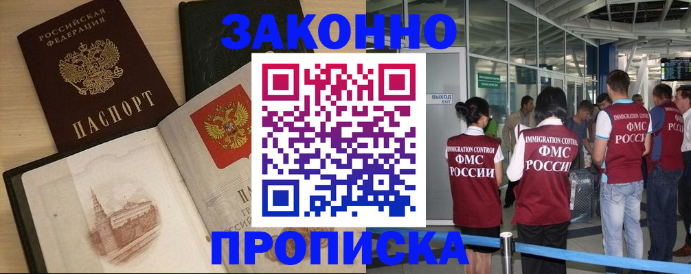 временная регистрация поиск в Братске