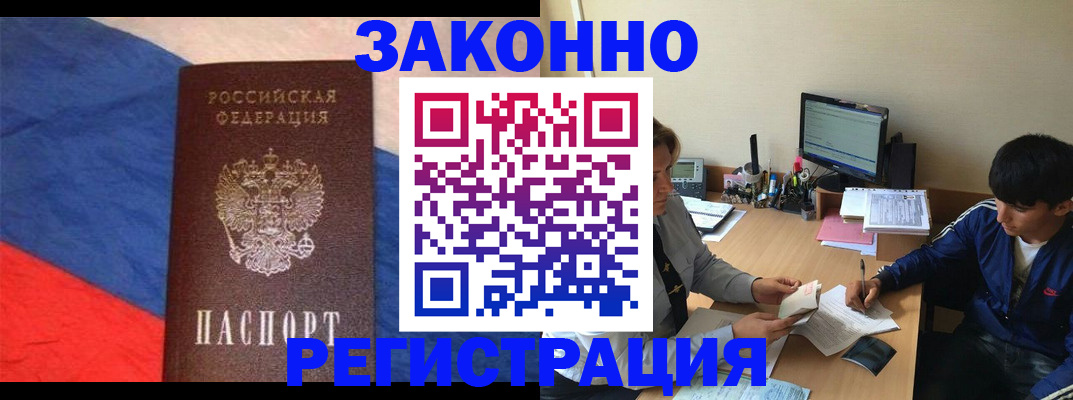 временная регистрация адрес в Братске